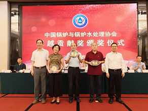 中國鍋爐與鍋爐水處理協(xié)會(huì)第五屆會(huì)員代表大會(huì)暨首屆鍋爐科學(xué)技術(shù)獎(jiǎng)?lì)C獎(jiǎng)大會(huì)勝利召開