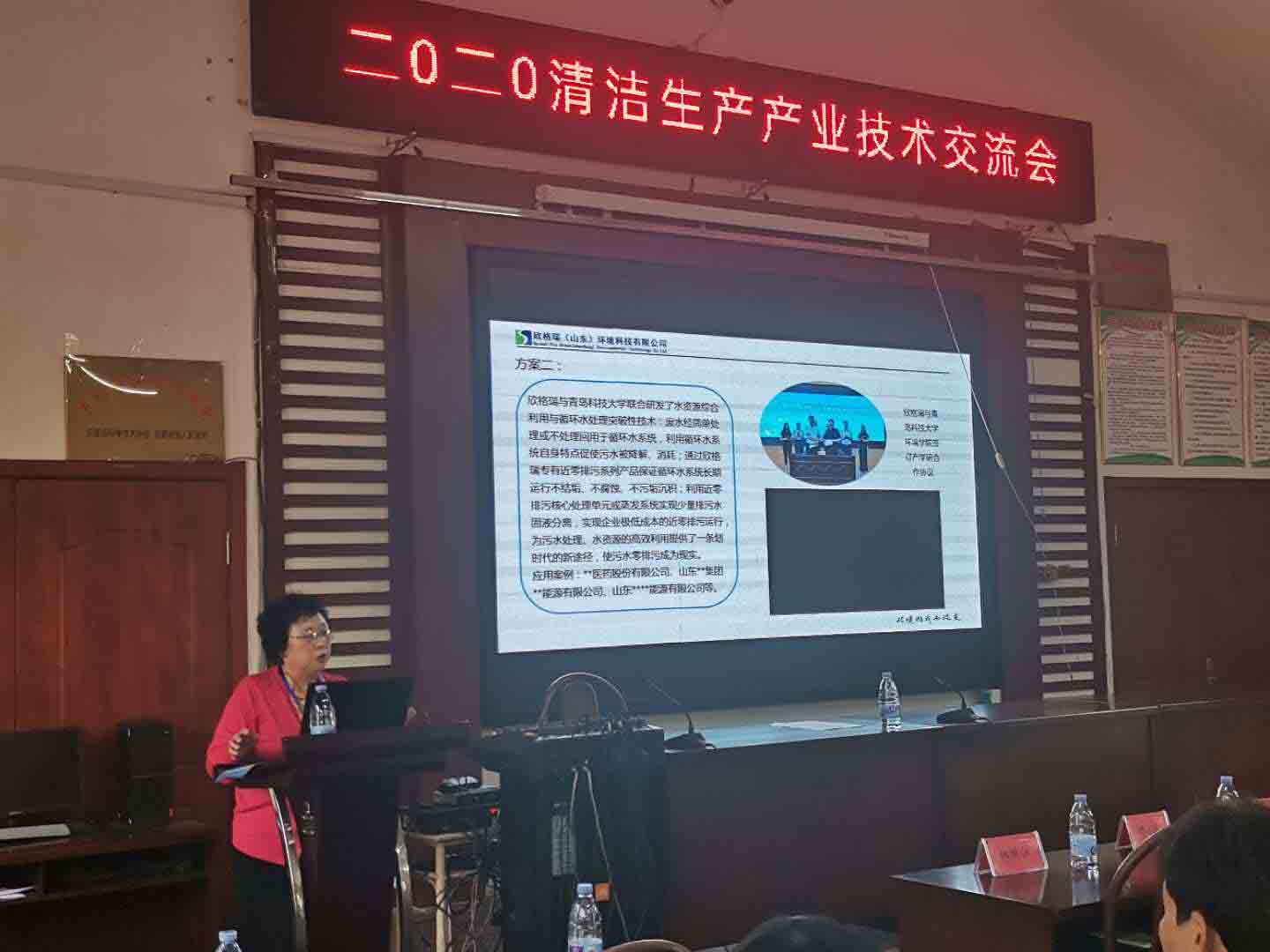 欣格瑞應(yīng)邀參加二0二0清潔生產(chǎn)產(chǎn)業(yè)技術(shù)交流會(huì)