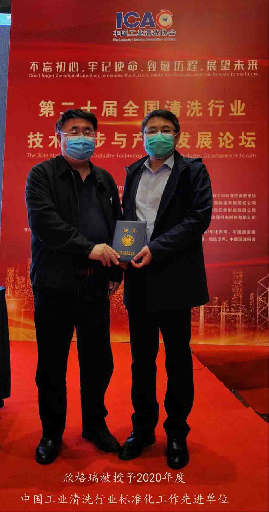 欣格瑞參加第二十屆全國清洗行業(yè)技術(shù)進步與清潔產(chǎn)業(yè)發(fā)展論壇