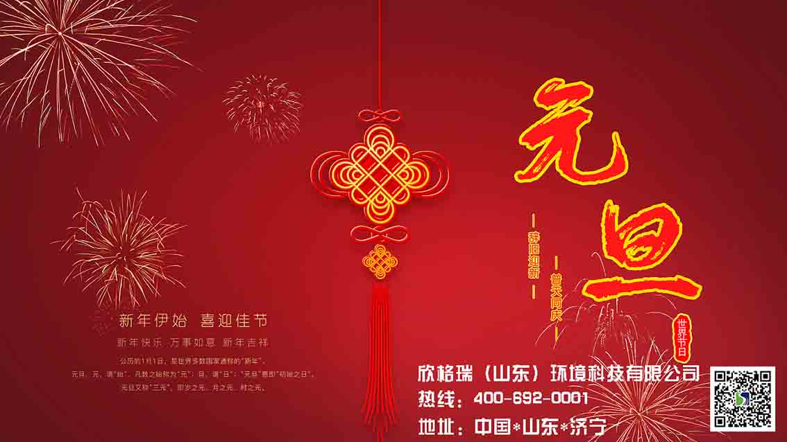 新的一年，從“欣”開始，元旦快樂