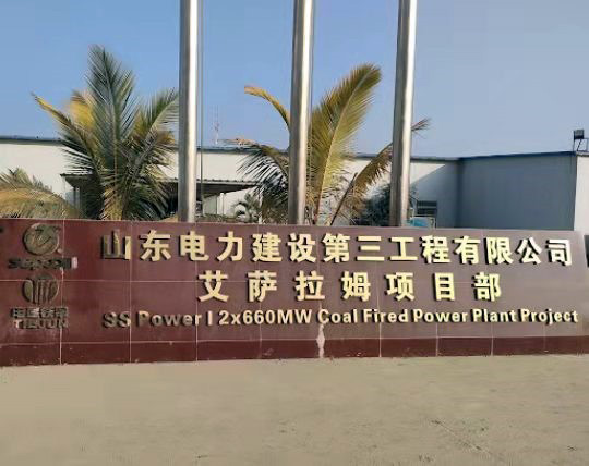 只爭朝夕抓開局，首季再進(jìn)百尺竿——海外鍋爐清洗項目