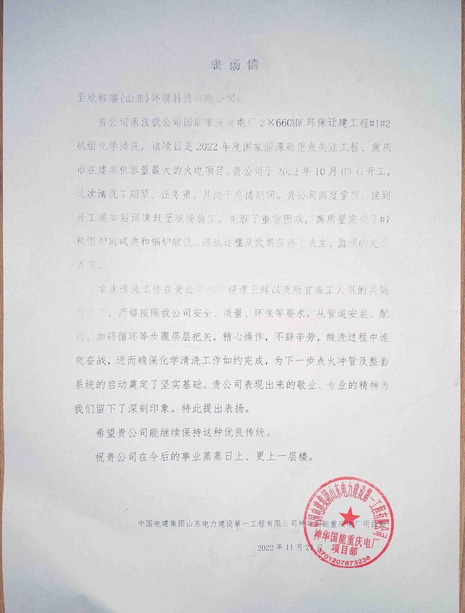 踐行客戶價(jià)值， 欣格瑞旗幟再次在山東電建一公司項(xiàng)目工地勝利飄揚(yáng)