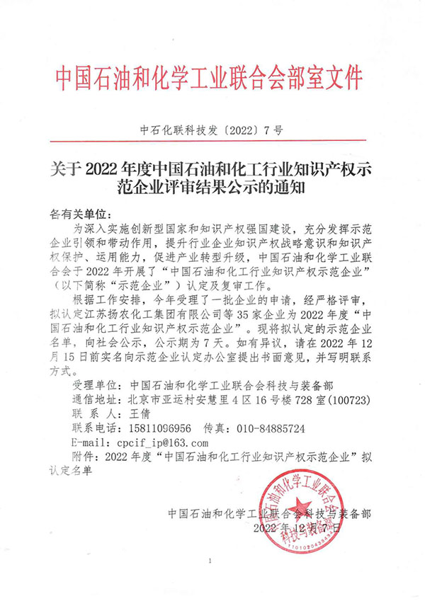 欣格瑞入選“中國石油和化工行業(yè)知識(shí)產(chǎn)權(quán)示范企業(yè)”