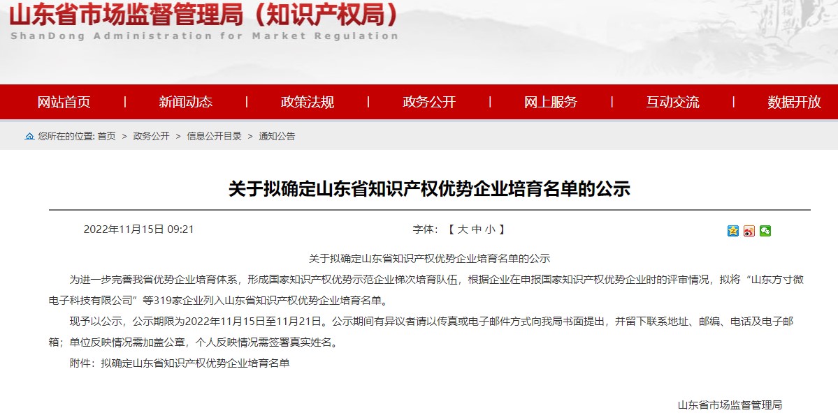 欣格瑞入選“山東省知識產(chǎn)權(quán)優(yōu)勢企業(yè)培育名單”