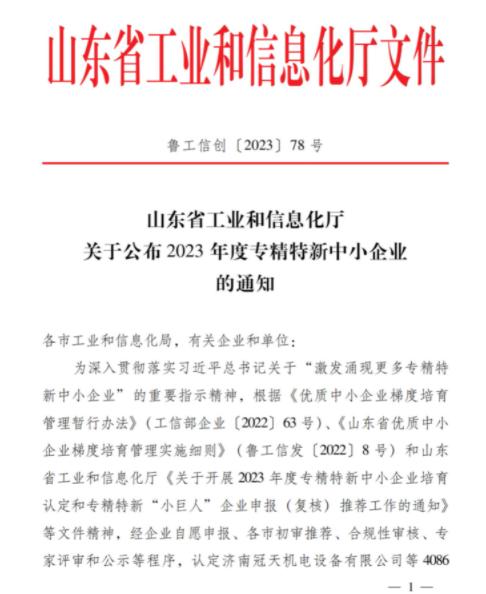 欣格瑞通過(guò)省級(jí)“專(zhuān)精特新”復(fù)核