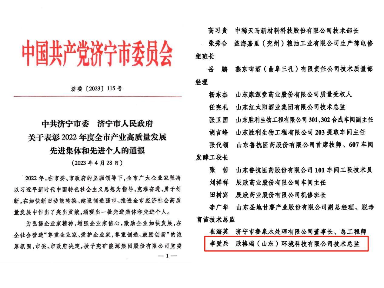 弘揚(yáng)工匠精神，激揚(yáng)工匠力量 ——欣格瑞公司技術(shù)總監(jiān)李愛兵獲“助企攀登·優(yōu)秀工匠”稱號