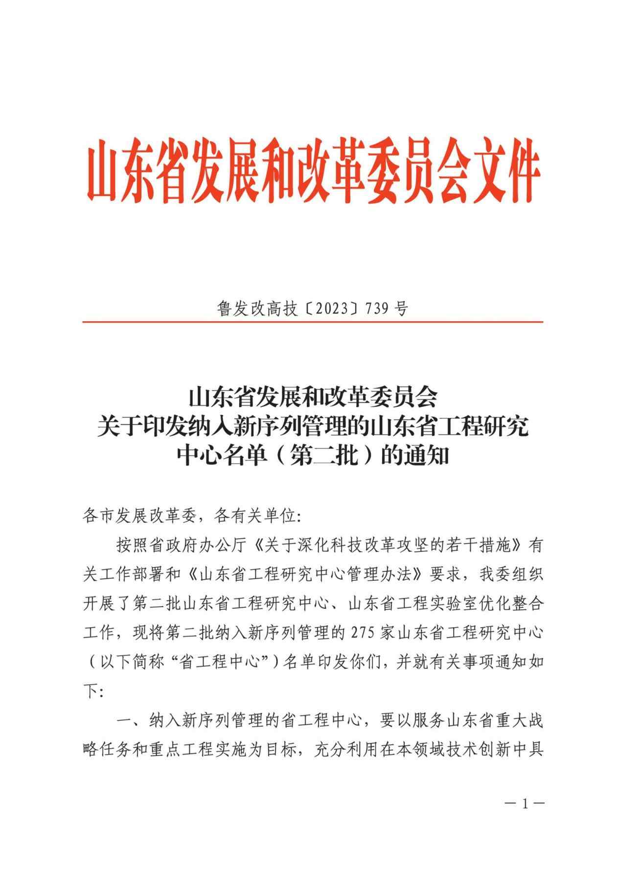 欣格瑞“工業(yè)污水低成本資源化山東省工程研究中心”順利通過優(yōu)化整合，納入新序列管理