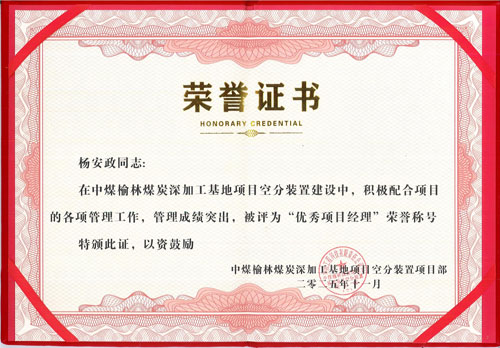 欣格瑞公司承接的中煤榆林空分裝置化學(xué)清洗項(xiàng)目獲客戶贊譽(yù)