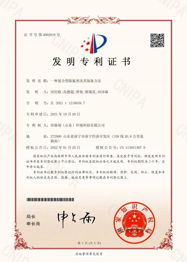 除氟劑（液體）（國(guó)家專利產(chǎn)品）SGR0628 可出口