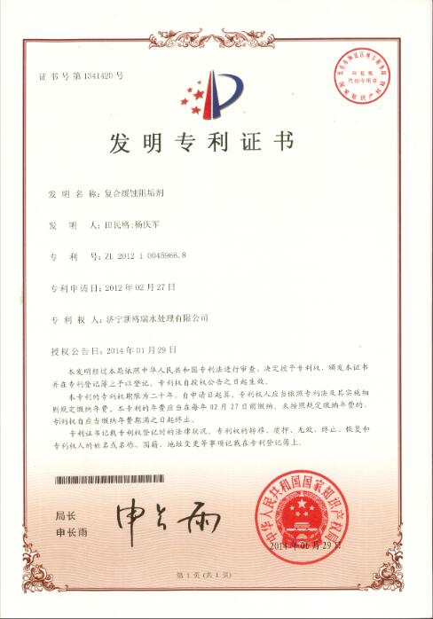 閉式循環(huán)水系統(tǒng)阻垢緩蝕劑（軟水、除鹽水）SGR0808