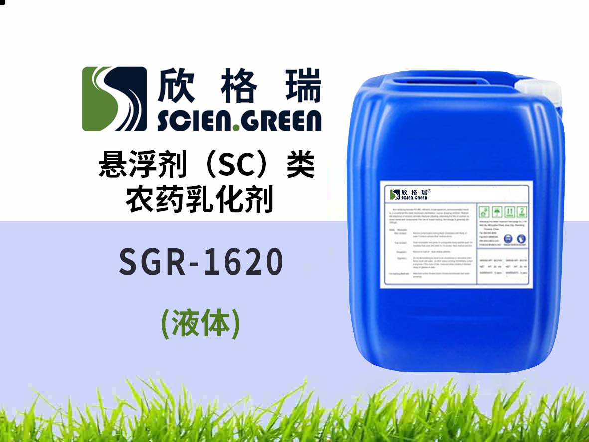 懸浮劑（SC）類農(nóng)藥乳化劑