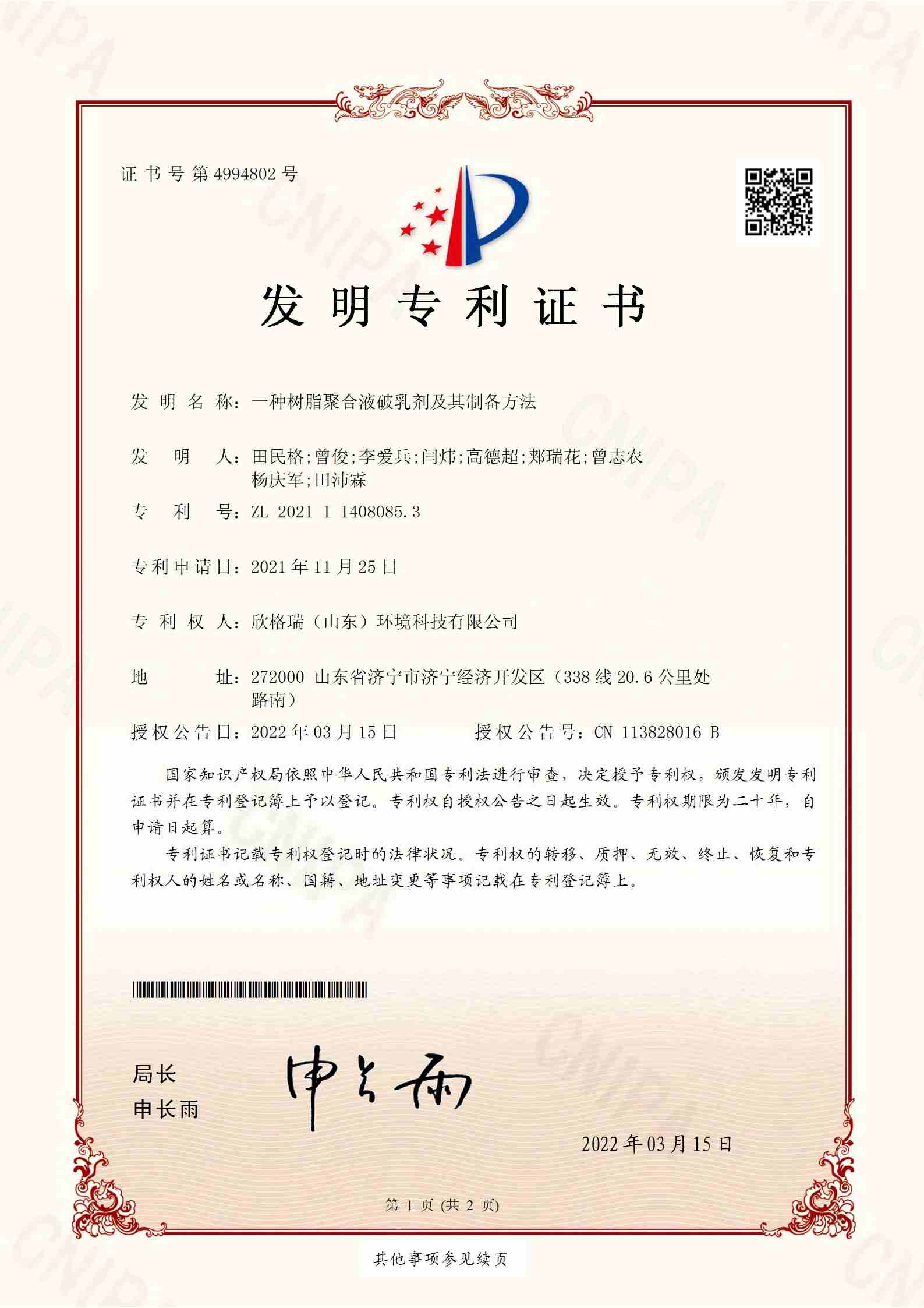 一種樹脂聚合液破乳劑其及制備方法（?。?jpg